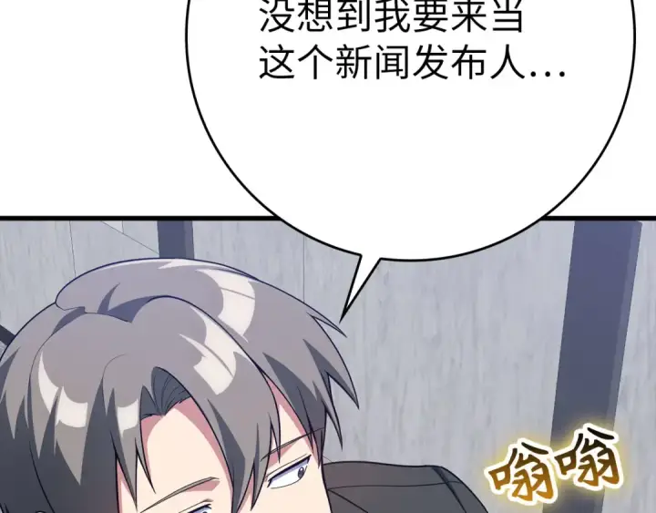 漫画《练级20年，出门就是满级反派》第48话 攻城第146张图