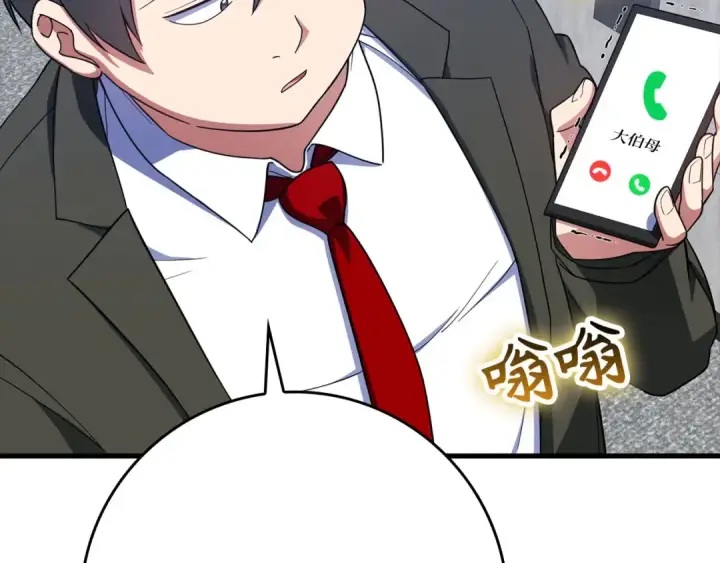 漫画《练级20年，出门就是满级反派》第48话 攻城第147张图