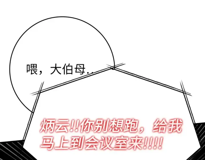 漫画《练级20年，出门就是满级反派》第48话 攻城第149张图