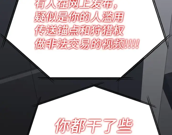 漫画《练级20年，出门就是满级反派》第48话 攻城第153张图