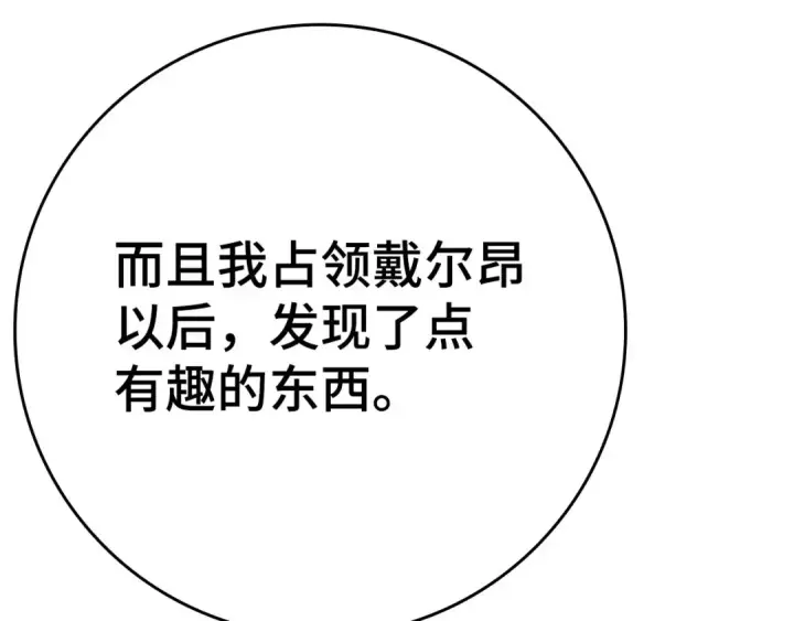 漫画《练级20年，出门就是满级反派》第48话 攻城第164张图