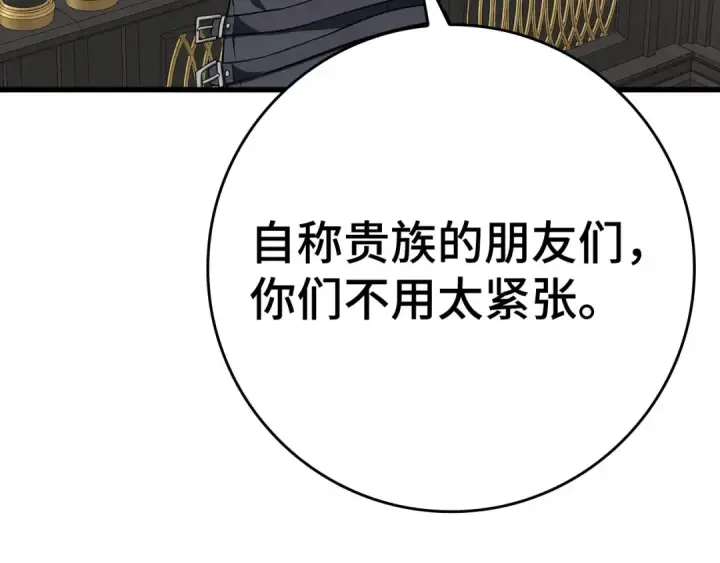 漫画《练级20年，出门就是满级反派》第48话 攻城第166张图