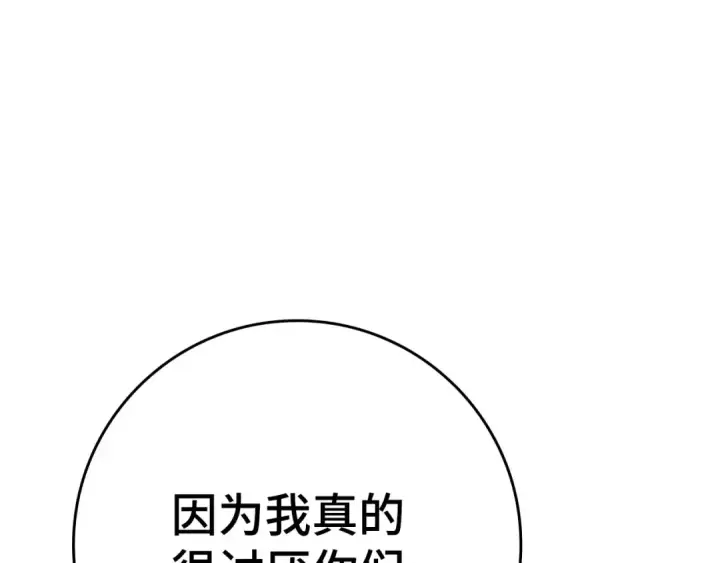 漫画《练级20年，出门就是满级反派》第48话 攻城第167张图
