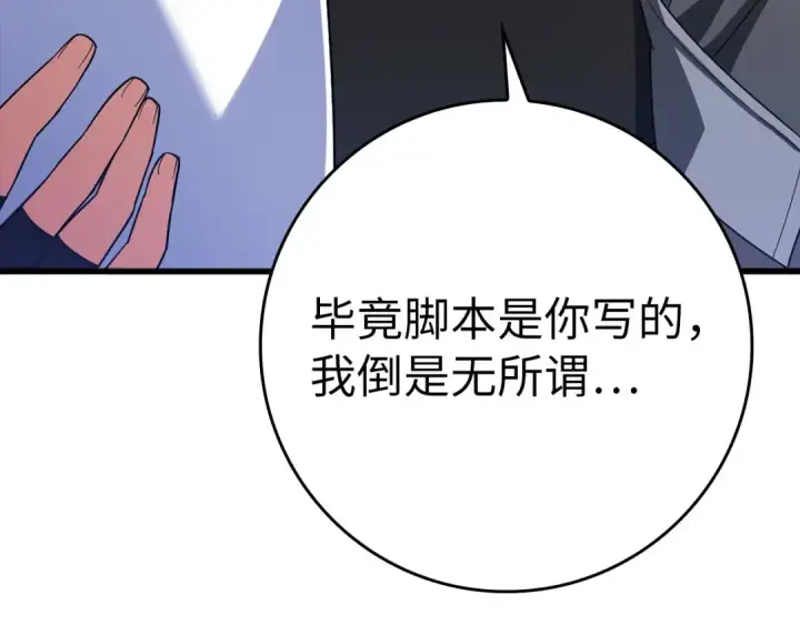 漫画《练级20年，出门就是满级反派》第48话 攻城第180张图
