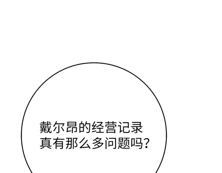 漫画《练级20年，出门就是满级反派》第48话 攻城第182张图