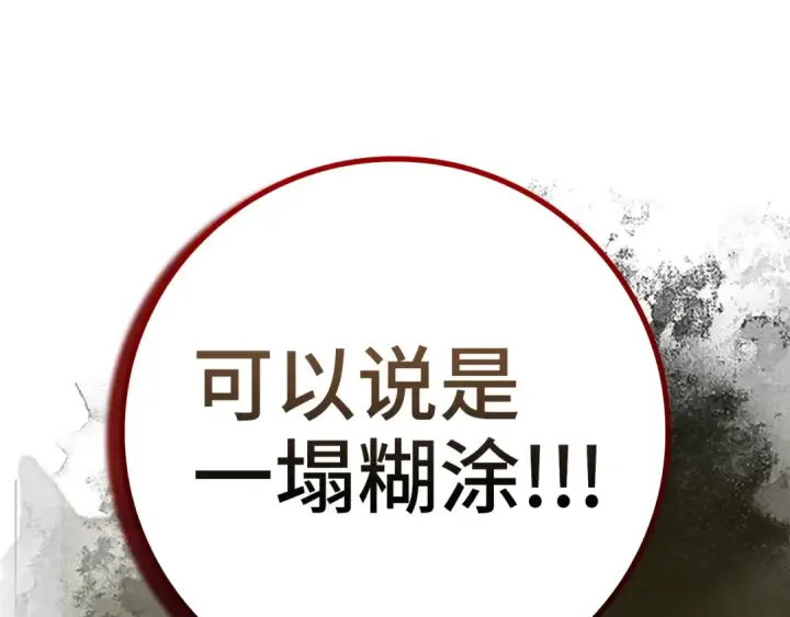 漫画《练级20年，出门就是满级反派》第48话 攻城第185张图