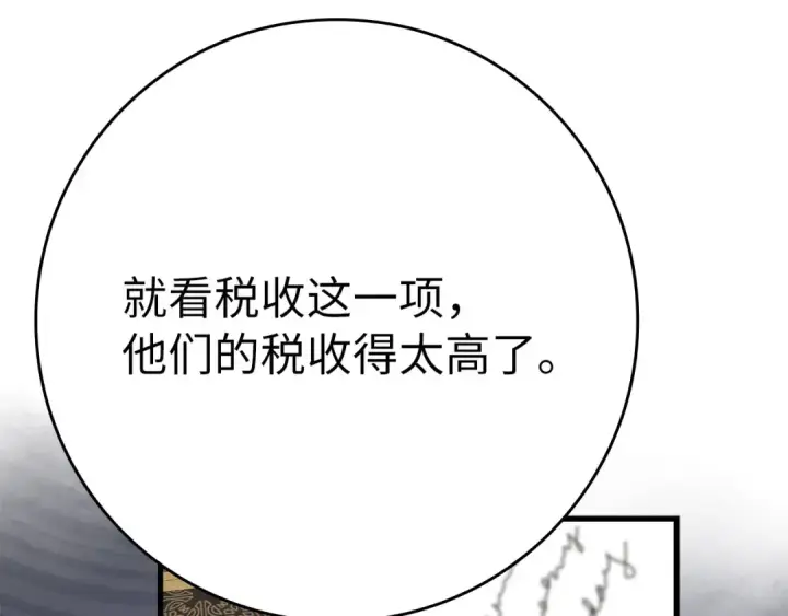 漫画《练级20年，出门就是满级反派》第48话 攻城第189张图
