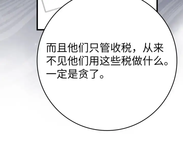 漫画《练级20年，出门就是满级反派》第48话 攻城第191张图