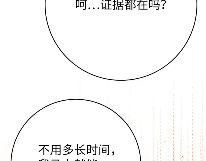 漫画《练级20年，出门就是满级反派》第48话 攻城第193张图
