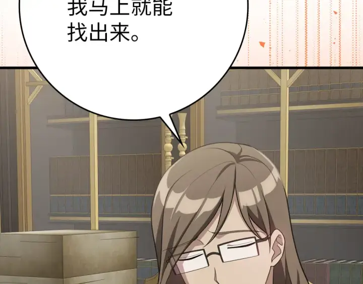 漫画《练级20年，出门就是满级反派》第48话 攻城第194张图