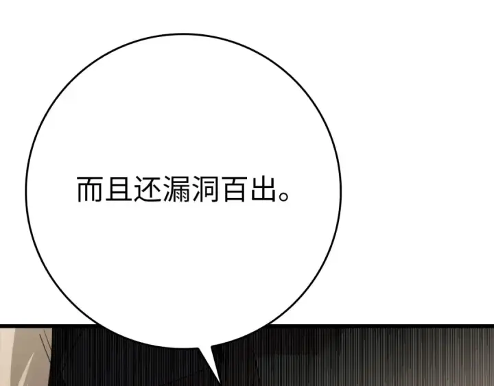 漫画《练级20年，出门就是满级反派》第48话 攻城第197张图