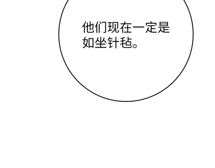 漫画《练级20年，出门就是满级反派》第48话 攻城第199张图