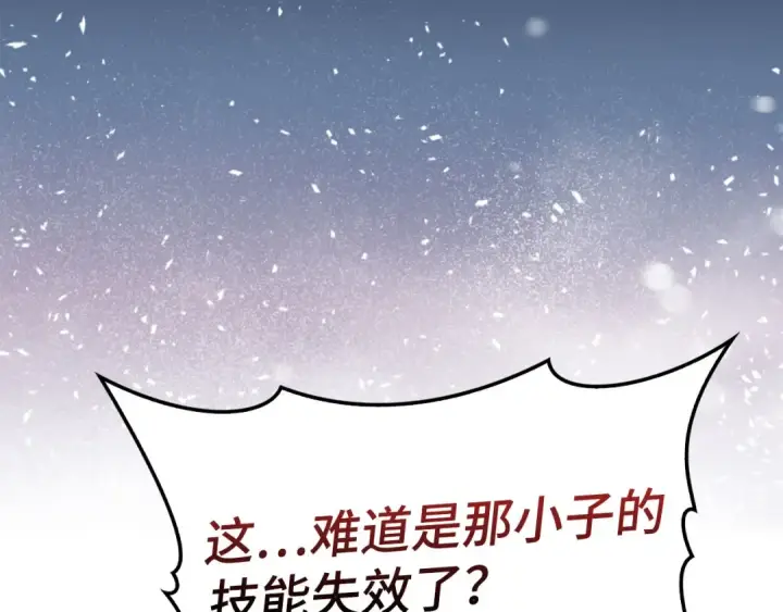 漫画《练级20年，出门就是满级反派》第48话 攻城第20张图