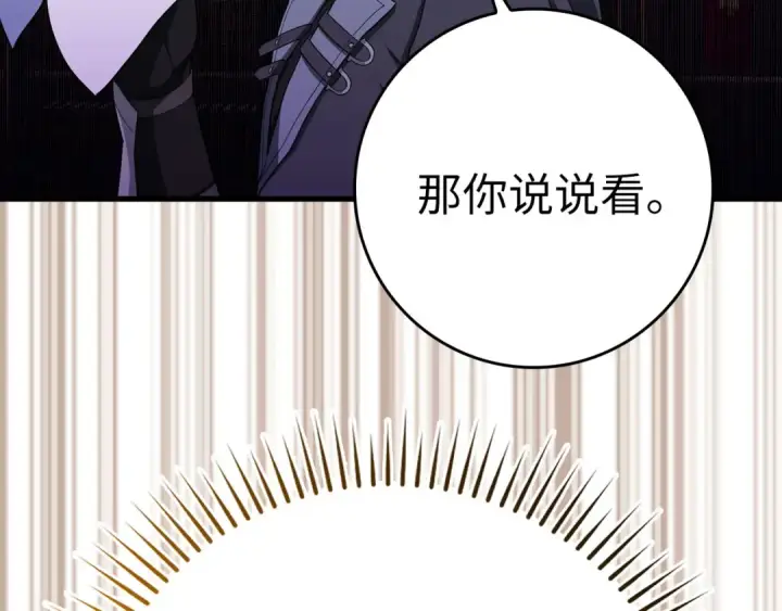 漫画《练级20年，出门就是满级反派》第48话 攻城第202张图