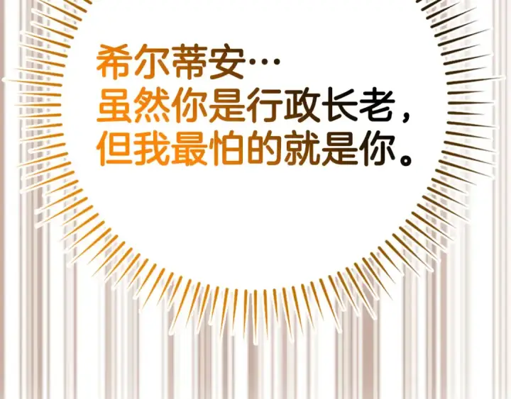 漫画《练级20年，出门就是满级反派》第48话 攻城第203张图