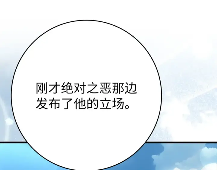 漫画《练级20年，出门就是满级反派》第48话 攻城第205张图