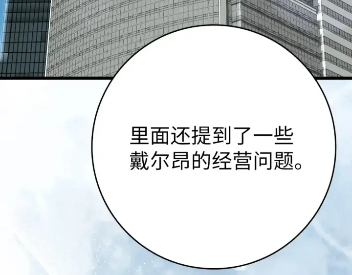 漫画《练级20年，出门就是满级反派》第48话 攻城第207张图