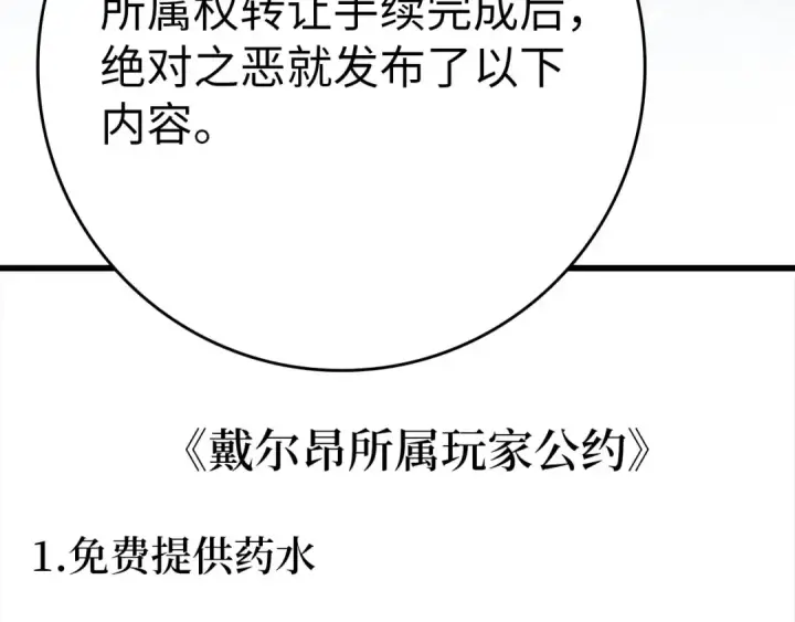 漫画《练级20年，出门就是满级反派》第48话 攻城第209张图