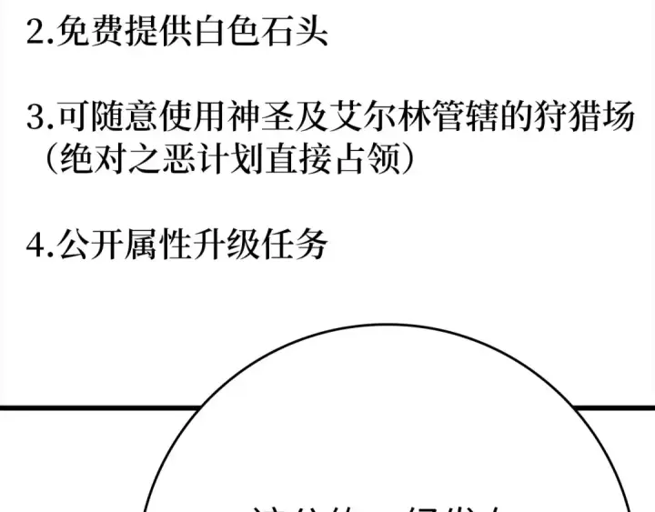 漫画《练级20年，出门就是满级反派》第48话 攻城第210张图