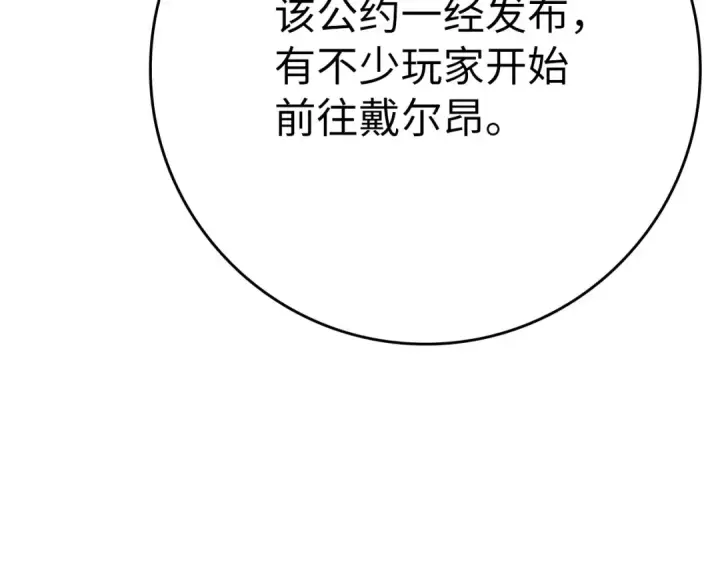 漫画《练级20年，出门就是满级反派》第48话 攻城第211张图