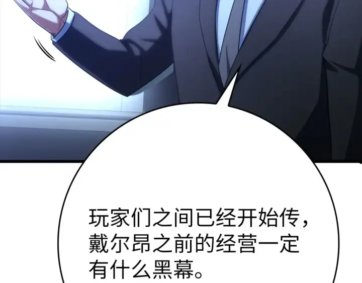 漫画《练级20年，出门就是满级反派》第48话 攻城第214张图