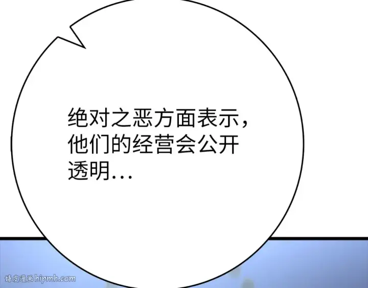 漫画《练级20年，出门就是满级反派》第48话 攻城第216张图