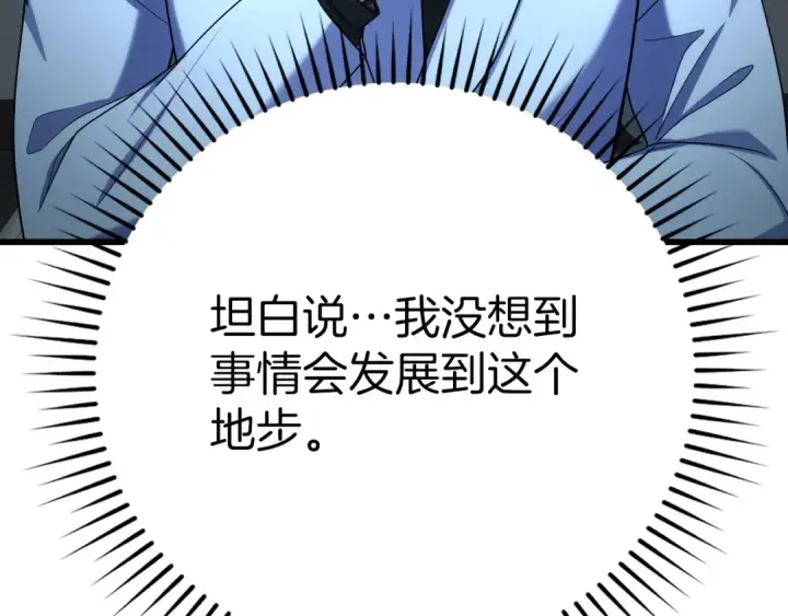 漫画《练级20年，出门就是满级反派》第48话 攻城第218张图