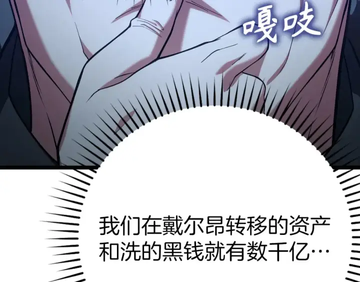 漫画《练级20年，出门就是满级反派》第48话 攻城第221张图