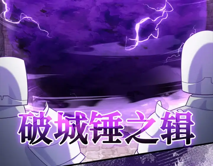 漫画《练级20年，出门就是满级反派》第48话 攻城第25张图