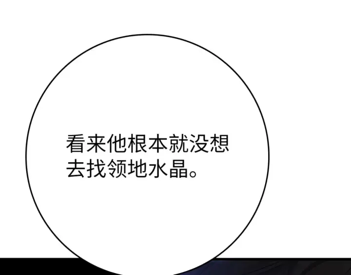 漫画《练级20年，出门就是满级反派》第48话 攻城第27张图