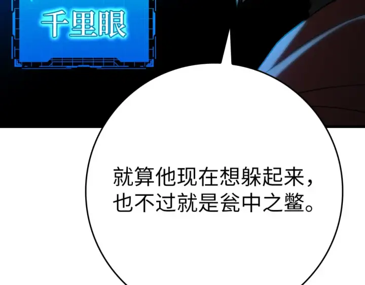 漫画《练级20年，出门就是满级反派》第48话 攻城第29张图