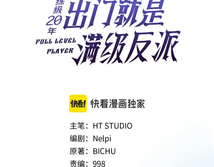 漫画《练级20年，出门就是满级反派》第48话 攻城第41张图