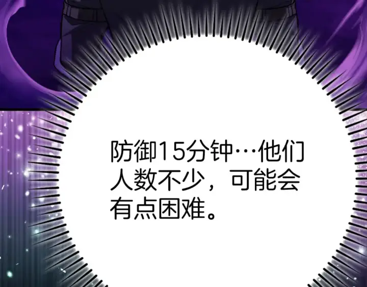 漫画《练级20年，出门就是满级反派》第48话 攻城第52张图