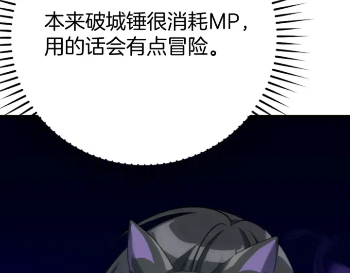 漫画《练级20年，出门就是满级反派》第48话 攻城第7张图