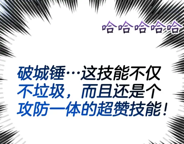 漫画《练级20年，出门就是满级反派》第48话 攻城第71张图