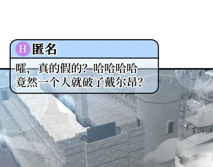 漫画《练级20年，出门就是满级反派》第48话 攻城第73张图