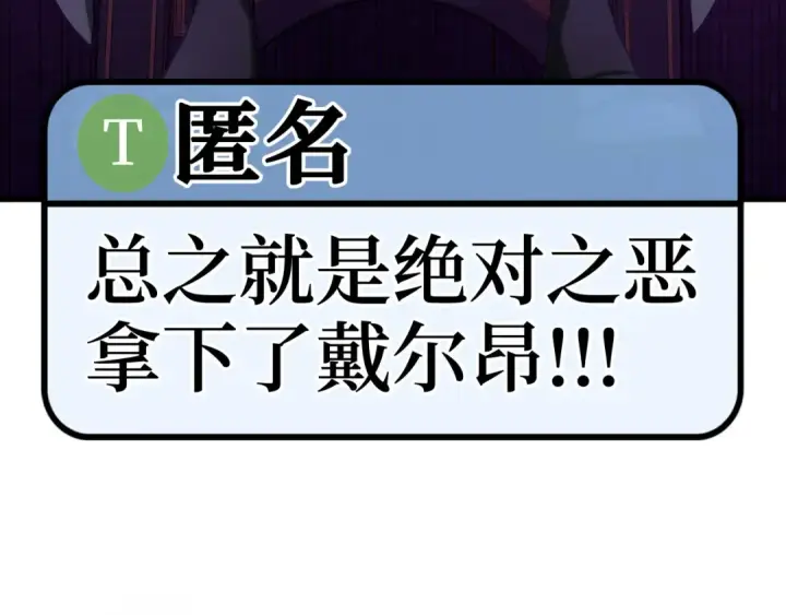 漫画《练级20年，出门就是满级反派》第48话 攻城第78张图