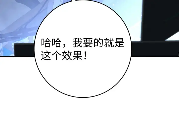 漫画《练级20年，出门就是满级反派》第48话 攻城第87张图