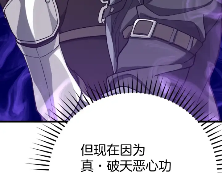 漫画《练级20年，出门就是满级反派》第48话 攻城第9张图