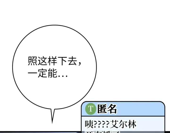 漫画《练级20年，出门就是满级反派》第48话 攻城第92张图