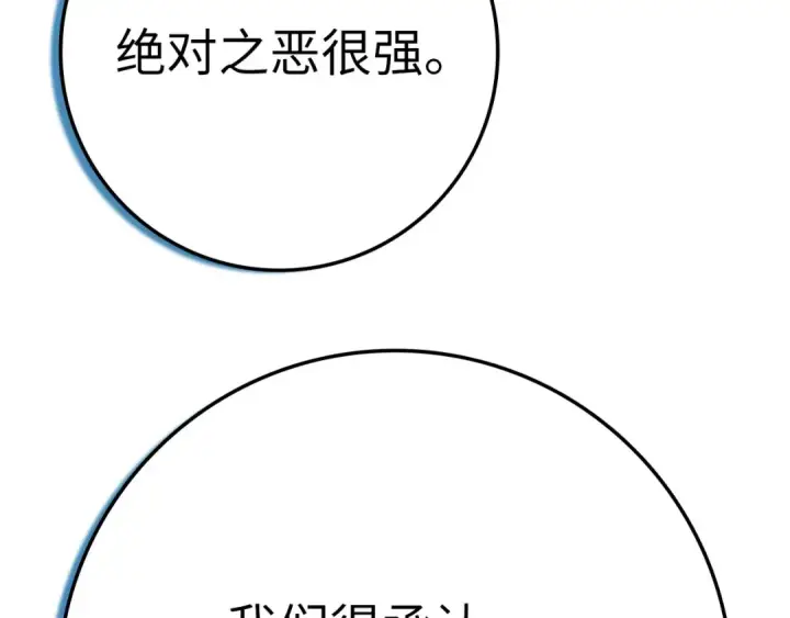 漫画《练级20年，出门就是满级反派》第48话 攻城第98张图