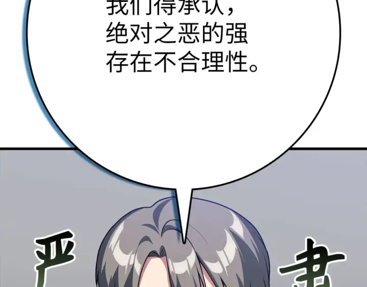 漫画《练级20年，出门就是满级反派》第48话 攻城第99张图