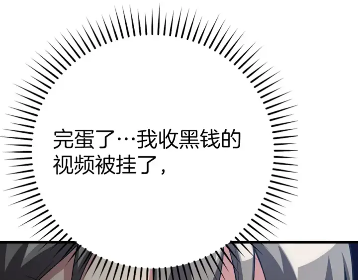 漫画《练级20年，出门就是满级反派》第49话 守城第102张图