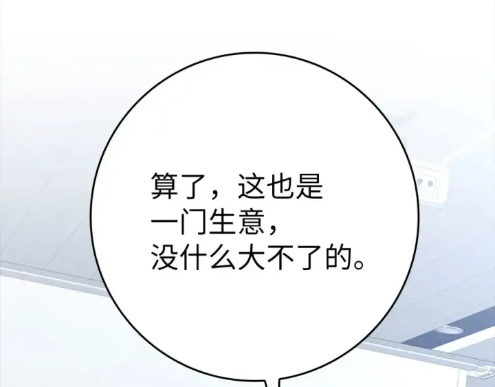 漫画《练级20年，出门就是满级反派》第49话 守城第105张图