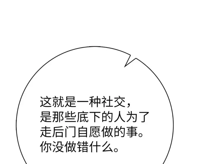 漫画《练级20年，出门就是满级反派》第49话 守城第110张图