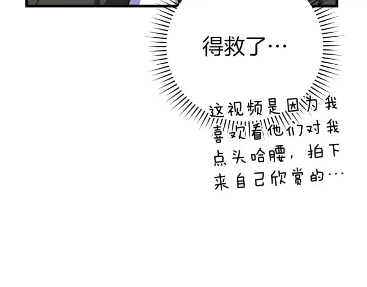 漫画《练级20年，出门就是满级反派》第49话 守城第113张图