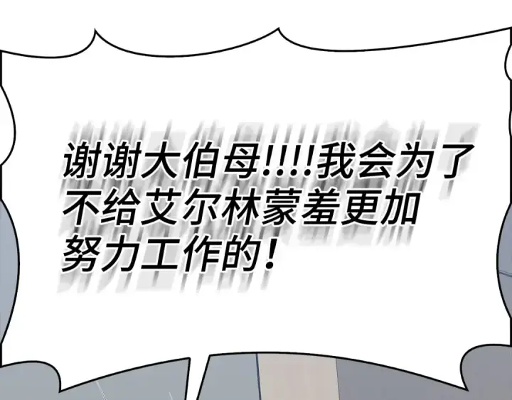 漫画《练级20年，出门就是满级反派》第49话 守城第114张图