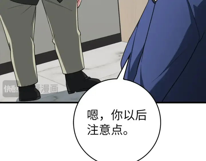 漫画《练级20年，出门就是满级反派》第49话 守城第116张图