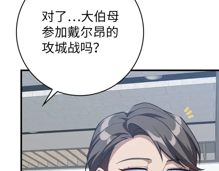 漫画《练级20年，出门就是满级反派》第49话 守城第118张图