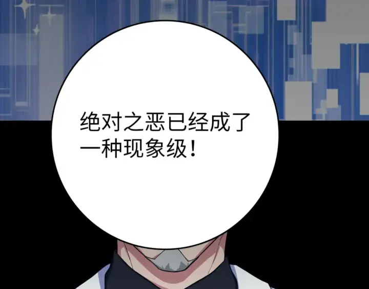 漫画《练级20年，出门就是满级反派》第49话 守城第12张图